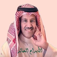 الإبداع الخالد(@AlabdaAlkhalid) 's Twitter Profile Photo