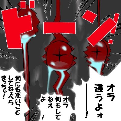 20歳成年済み    
絵を描いて妄想をぶちまける魔神柱
ファンボ休止中→https://t.co/2fypZPrNGe
ましまろ→https://t.co/Py8JWzYYpD

魔除けの言葉：香港 我愛台湾