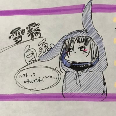 Hakuginushagi87's profile picture. タイプ：氷・ゴースト 特性：雪隠れ 性格：さみしがり の半人半妖の兎