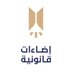 إضاءات قانونية (@li_team36) Twitter profile photo إضاءات قانونية (@li_team36) Twitter profile photo
