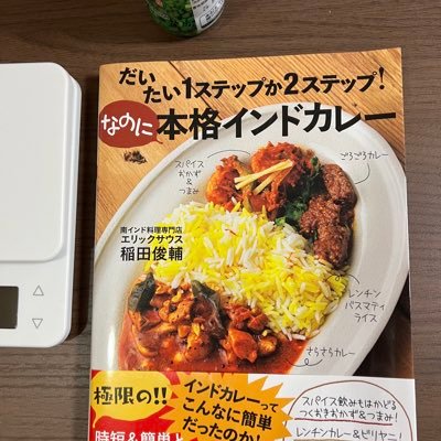 料理とグルメのアカウント。 外食はほぼ横浜。たまーに東京。スパイスカレー初心者