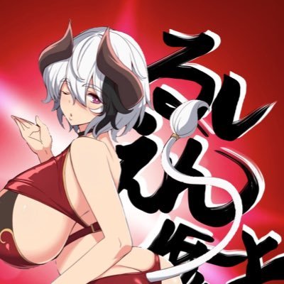 るしえんさんのプロフィール画像