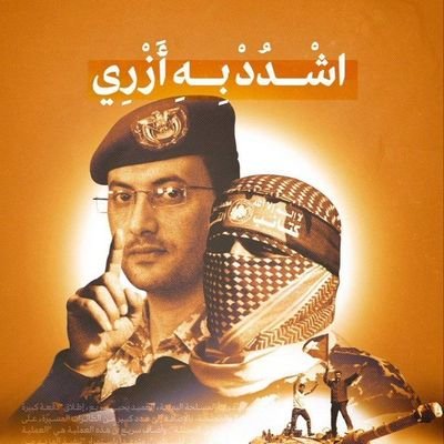 محور واحد وصوتة واحد 
الله واكبر
الموت الامريكان
الموت الإسرائيل
العنة على اليهود
النصر للاسلام