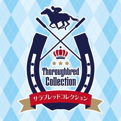 サラブレッドコレクション【公式】 on X: サラブレッドコレクション【公式】 on X: