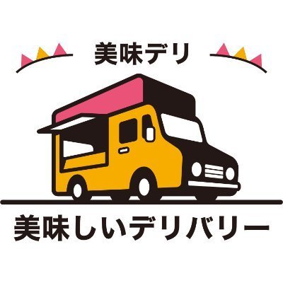 美味しいをお届けします!サブアカウントの運用はございません。このアカウント以外で美味デリを語るアカウントを発見されましたらDMでご一報いただけると助かります。