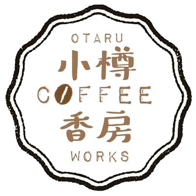 小樽にある自家焙煎珈琲店です
１月１２日オープン
AM9:00～PM17:00 木曜定休
月～水曜日 ウィークデイメニュー
金～日曜日 ウィークエンドメニュー
珈琲沼にハマりに来て下さい☕