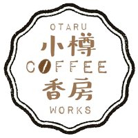 小樽珈琲香房 (@otarucoffee2024) Twitter profile photo