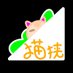 猫挟すこ美 (@t3nekosuko) Twitter profile photo 猫挟すこ美 (@t3nekosuko) Twitter profile photo