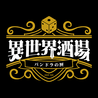 「現実世界から離れ、友達と楽しくゲームをプレイしたい」という想いで、2024年03月にオープンしたゲームバー“異世界酒場 パンドラの匣”。ここでは、美味しいビールやカクテルを片手に、ゲーム仲間と思いっきり遊べます。