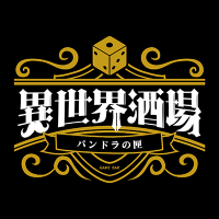 異世界酒場 (@isekaisakaba_pb) 's Twitter Profile