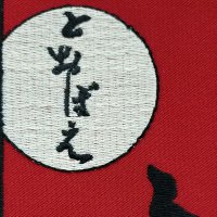 とおぼえofficial (@to_o_bo_e_55) Twitter profile photo