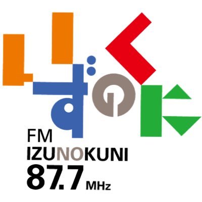 静岡県伊豆の国市のコミュニティFM局です