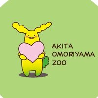 秋田市大森山動物園(@omoriyama_zoo) 's Twitter Profileg