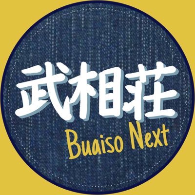 Buaiso_next Profile Picture