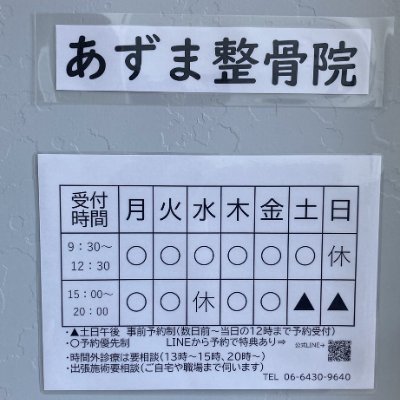 あずま整骨院（武庫之荘）さんのプロフィール画像