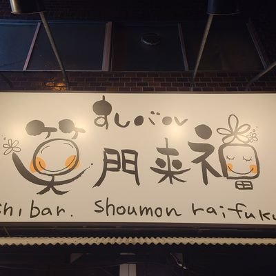 shoumonraihuku_ Profile Picture