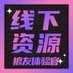 沈阳资源|杭州资源|上海资源|青岛资源|深圳资源|北京资源|佛山资源|大连资源 (@remisxreen) Twitter profile photo