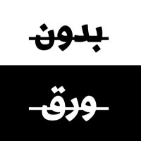 بدون ورق (@bidonwaraq) 's Twitter Profile Photo بدون ورق (@bidonwaraq) 's Twitter Profile Photo