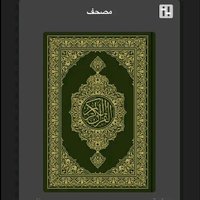 القرآن الكريم(@dueazkar) 's Twitter Profile Photo