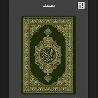 القرآن الكريم (@dueazkar) 's Twitter Profile Photo القرآن الكريم (@dueazkar) 's Twitter Profile Photo
