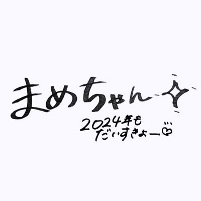 #サムデー兼頭のぞみ部 部長。のんちゃんは永遠の最推し。★なっちゃんも何があっても大切な推し。★基本なつのんに騒いでるアカウントです。★新米レノサポ