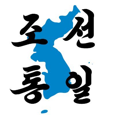 Blog sobre la lengua y Cultura Coreana. Sin olvidarnos de ninguna zona de la #Península de #Corea.