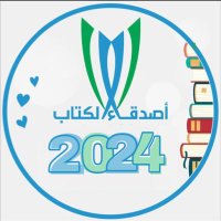 حملة أصدقاء الكتاب (@om_bookfriends) Twitter profile photo