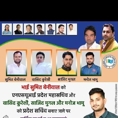 nsuiSajid khan Nsui 🇮🇳राजस्थान प्रदेश सचिव