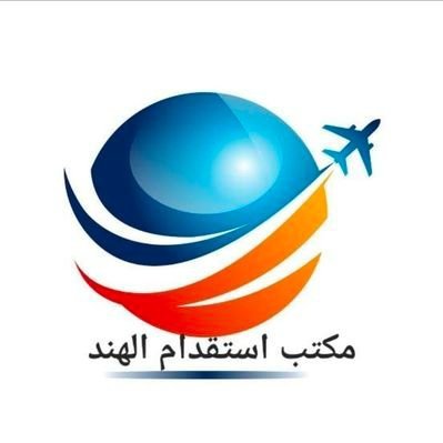السلام عليكم
عندنا موجود عاملين و سواقين
سائق خاص سبق له العمل
سائق خاص جديد
سائق شاحنه
حلاق رجالي
عامل بقاله
عامل مغسله