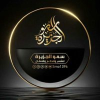 سمو الجزيره (@smo1396) 's Twitter Profile Photo سمو الجزيره (@smo1396) 's Twitter Profile Photo