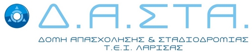 Δομή Απασχόλησης και Σταδιοδρομίας (Δ.Α.ΣΤΑ.) Τ.Ε.Ι. Λάρισας