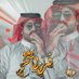 فـرز الـشهم 🇮🇶 فلسطين قضية الشرفاء 🇵🇸 (@frz_s0h) Twitter profile photo فـرز الـشهم 🇮🇶 فلسطين قضية الشرفاء 🇵🇸 (@frz_s0h) Twitter profile photo