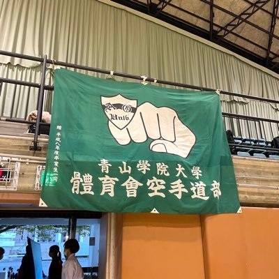 青山学院大学体育会空手道部公式アカウントです🥋💫 経験者・未経験者・マネージャー､入部お待ちしております！！【Instagram】https://t.co/5IPQylz0DR 【Facebook】https://t.co/pgjV9ctHbi 見学や入部のお問い合わせはdmまで💬🎶