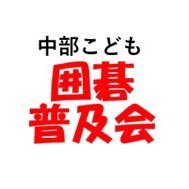 代 表： 馬場滋 日本棋院九段 《秋まで大会がない為、月刊碁楽室から、初段を目指す人の為に、囲碁の基礎学をしばらく掲載します》|こども囲碁大会の情報はHPから|碁楽室定期購買はkoudoku@gekkanigo.comまでメールを