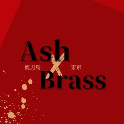 鹿児島×東京Ash Brass