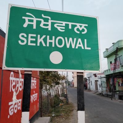 pind_Sekhowal's profile picture. Growing Village Sekhowal situated in tehsil Garhshankar, District Hoshiarpur, Punjab 144523