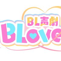 BL声åãBLoverã (@blovers2024) 's Twitter Profile Photo BL声åãBLoverã (@blovers2024) 's Twitter Profile Photo