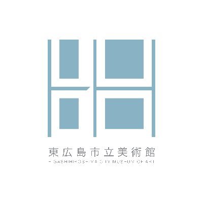 東広島市立美術館さんのプロフィール画像