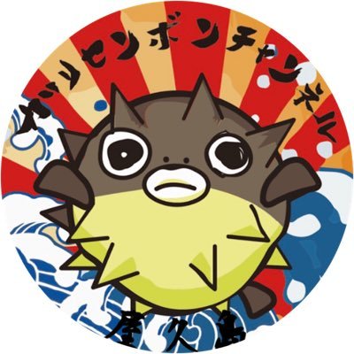 garisennbonn's profile picture. 自称 #屋久島釣り youtuber。釣りの為に金家職女全て失い関西→屋久島へ移住しショアから釣りロマンを求める日々を発信。#アングラーズマイスター(でした) 趣味で #デジタル魚拓 つくってます。南海離島大物釣りグループ「#怪釣会」現在60名参加。参加の際は連絡下さい^😊釣り人の為の宿　#ガーリー荘