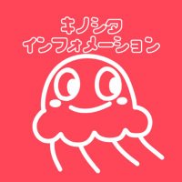キノシタ information【公式】(@kinoshita_music) 's Twitter Profile Photo