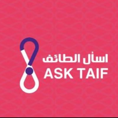 حساب اسأل الطائف تغطية الفعاليات والاعلانات والتسويق الاكتروني وكل ماهو جديد و مفيد لمدينة الورد🌷 :Snap:asktaif