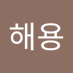 박해용 (@baghaeyong49690) Twitter profile photo 박해용 (@baghaeyong49690) Twitter profile photo