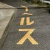 千葉の東金・穴場デリヘル🚘オフィス ティエルナ🏢求人担当・高木🕺出稼ぎ最短1日から🙆♂ (@deli0m) Twitter profile photo 千葉の東金・穴場デリヘル🚘オフィス ティエルナ🏢求人担当・高木🕺出稼ぎ最短1日から🙆♂ (@deli0m) Twitter profile photo
