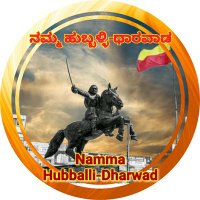 ನಮ್ಮ ಹುಬ್ಬಳ್ಳಿ-ಧಾರವಾಡ💛❤️Namma Hubballi-Dharwad (@namma_hd) 's Twitter Profile Photo ನಮ್ಮ ಹುಬ್ಬಳ್ಳಿ-ಧಾರವಾಡ💛❤️Namma Hubballi-Dharwad (@namma_hd) 's Twitter Profile Photo
