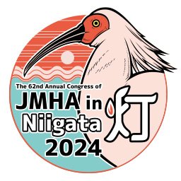 jmha62's profile picture. 第62回全国自治体病院学会を2024年10月31日（木）から同11月1日（金）の2日間にわたり、新潟市の朱鷺メッセ 新潟コンベンションセンター、ホテル日航新潟において開催いたします。
みなさまのご参加を心よりお待ちしております。