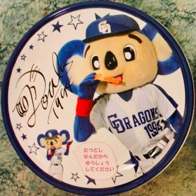 ドラゴンズファンです🐲 中日ドラゴンズなど野球関係を中心につぶやきます。ドラゴンズのまとめ動画を中心に動画作ってますのでリンクからご覧いただけると嬉しいです!フォロー、リムーブはお気軽に!DMの返信は遅れることがありますがご容赦ください🙇♂️