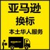 哒哒日亚海外仓 (@fbaamazon2020) Twitter profile photo 哒哒日亚海外仓 (@fbaamazon2020) Twitter profile photo