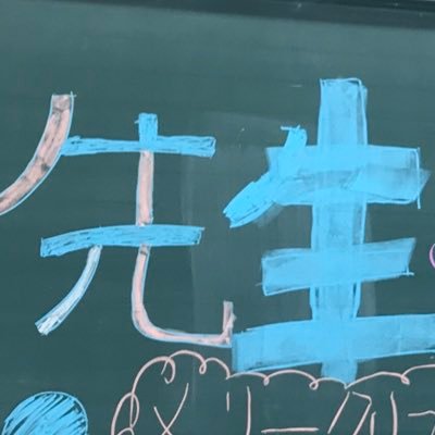 小学校の先生 困難校勤務