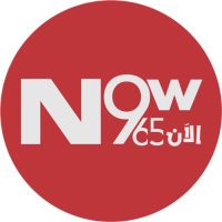 NOW 965 الآن(@965_NOW_) 's Twitter Profile Photo