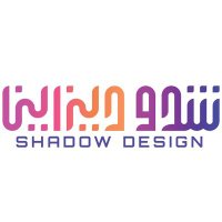 شدو ديزاين🇸🇦| تصميم هوية تجارية| لوقو | بروفايل (@shadowofdesign) 's Twitter Profile